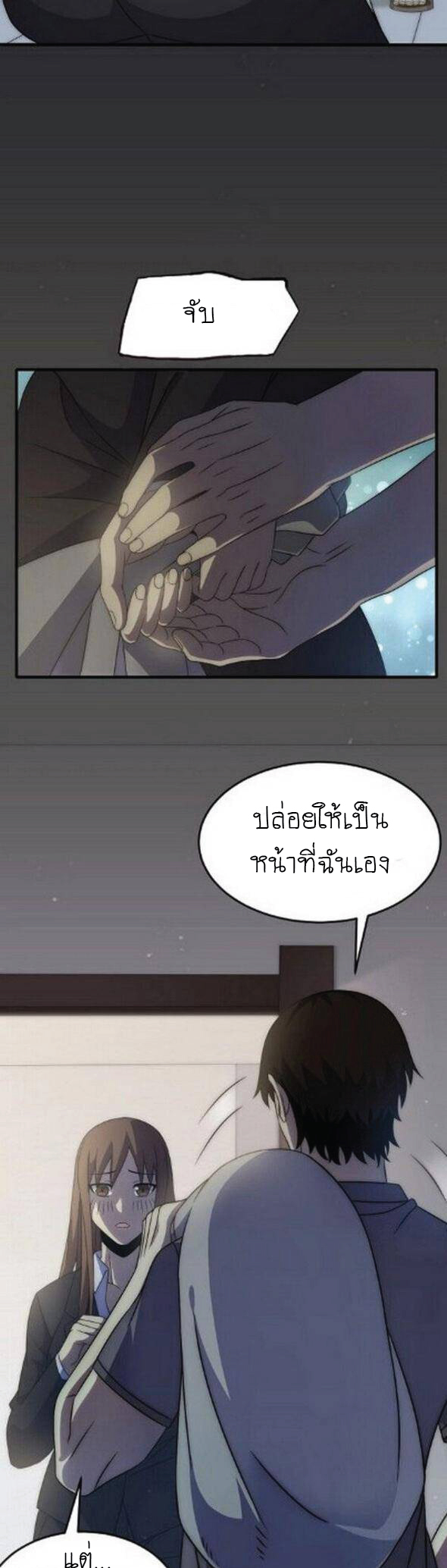 Apocalyptic Thief ตอนที่ 11 หน้า 11