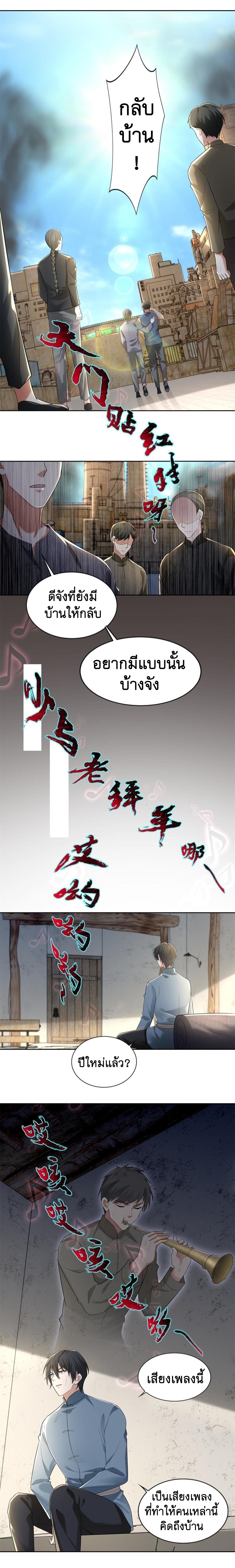 บุรุษไปรษณีย์ไม่จำกัด ตอนที่ 241 หน้า 3