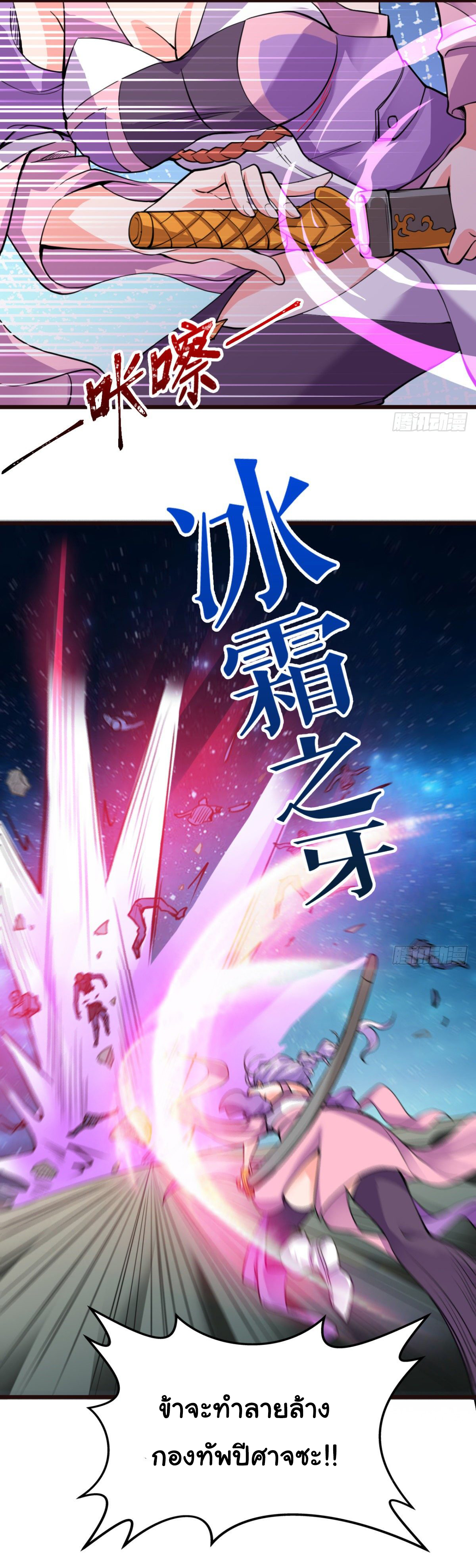 Junior Brother Demon Sovereign is too devoted ตอนที่ 2 หน้า 4