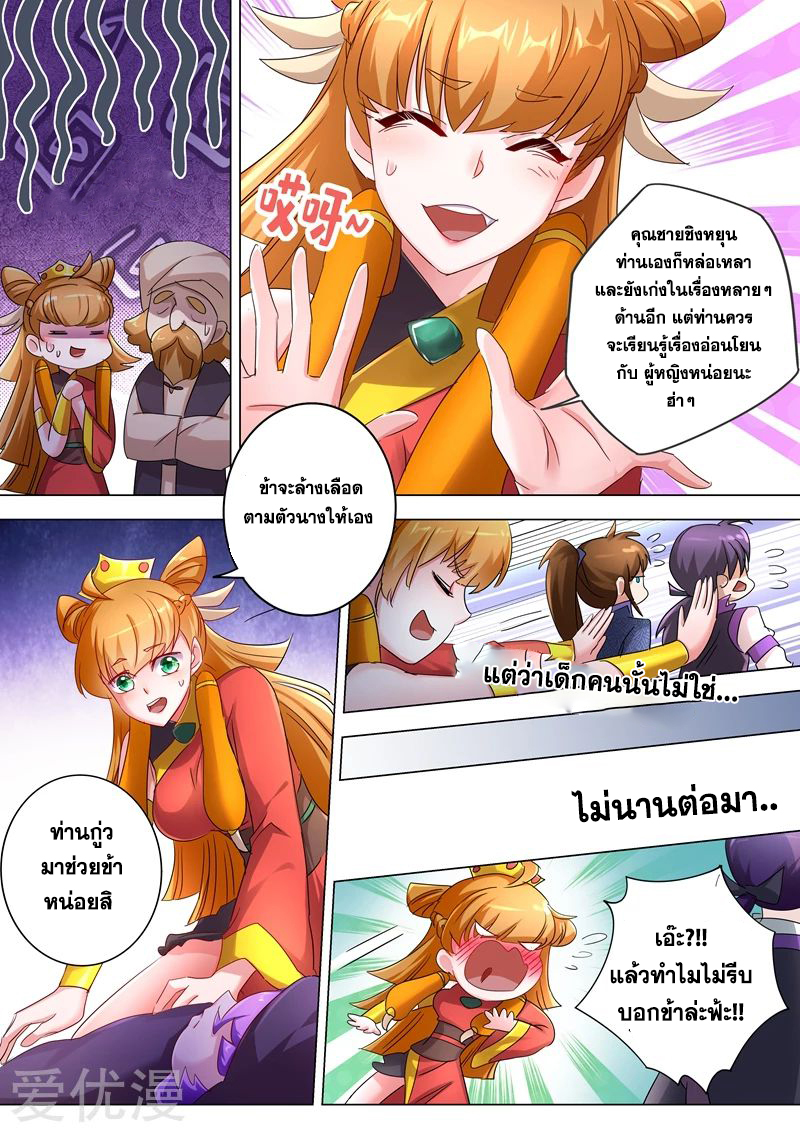 ดาบวิญญาณราชัน spirit sword sovereign ตอนที่ 245 หน้า 2