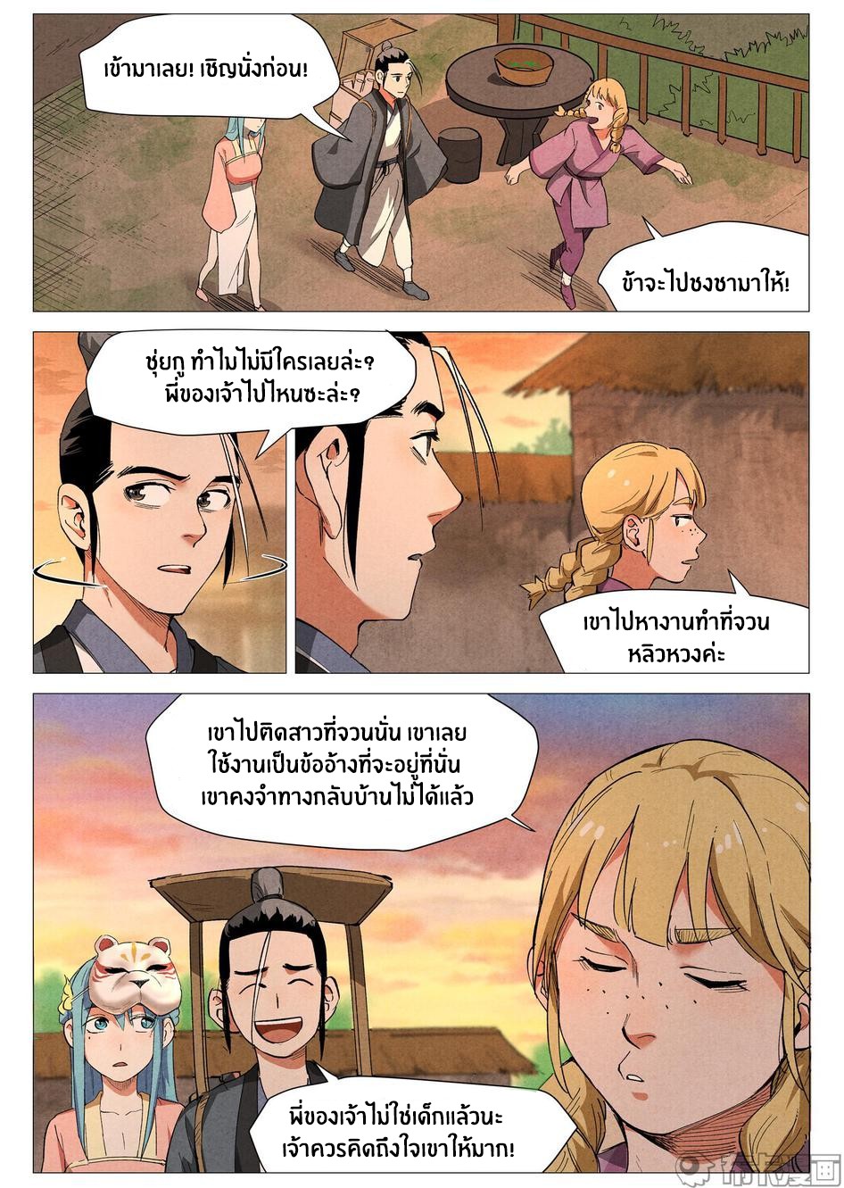 Song of Taoists and Fairies ตอนที่ 69 หน้า 10
