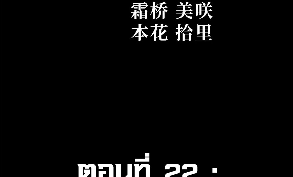 ภูเขาศพทะเลเลือด: การกลับมาของวีรบุรุษ | Mountains of Corpses and Seas of Blood | The Demon-Slaying Madman—Reborn as a Demon ตอนที่ 22 หน้า 5