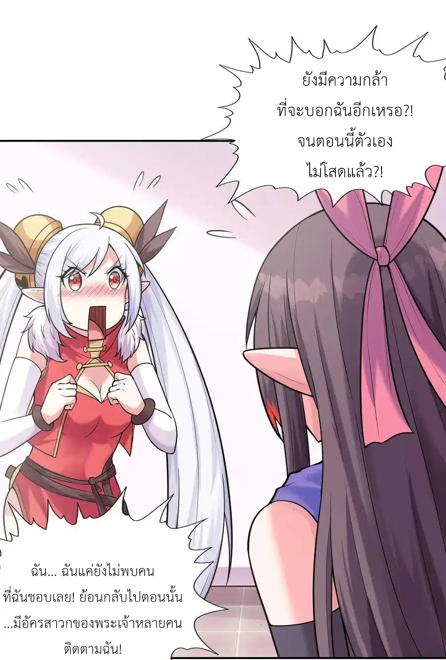 My Harem Is Entirely Female Demon Villains ตอนที่ 24 หน้า 15