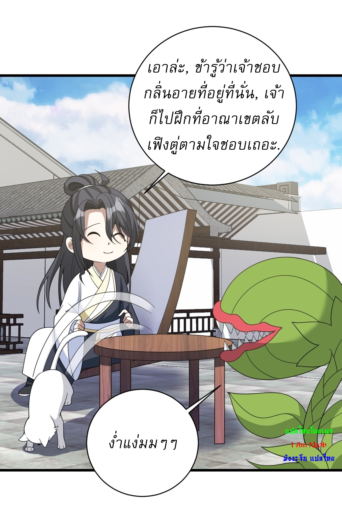 เก็บตัวร้อยปี จากนี้พี่ขอเทพ! INVINCIBLE AFTER A HUNDRED YEARS OF SECLUSION ตอนที่ 159 หน้า 33