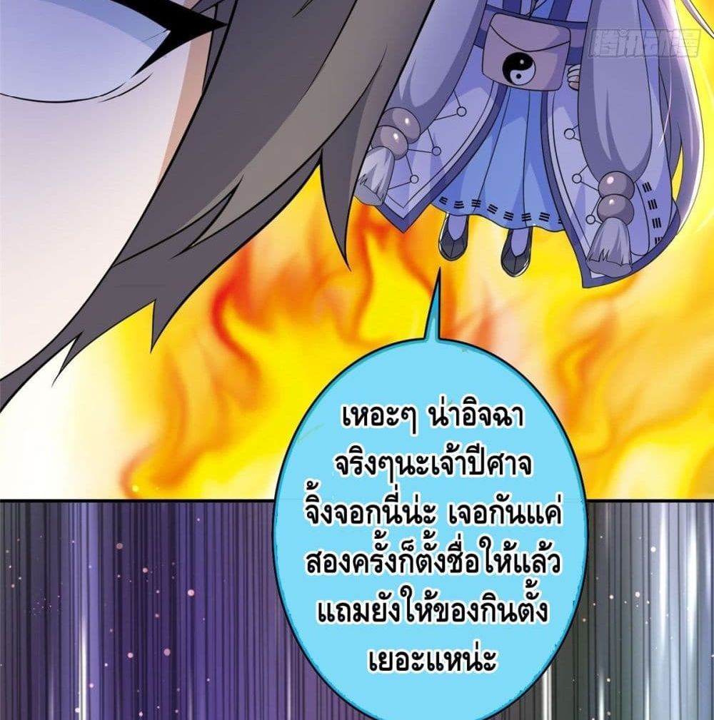 The Great System ตอนที่ 8 หน้า 13