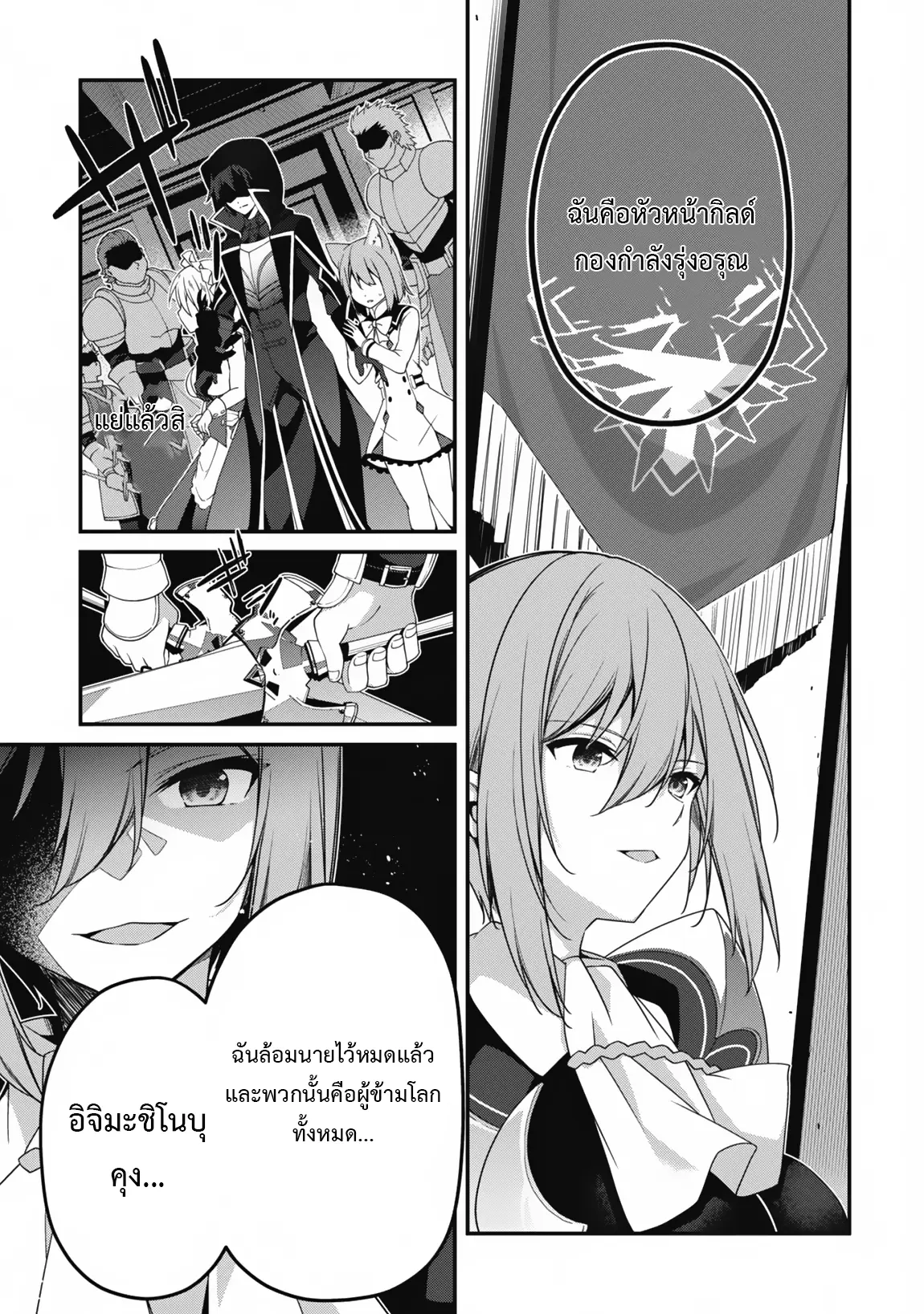 Level 1 Kara Hajimaru Shoukan Musou ตอนที่ 22 หน้า 19