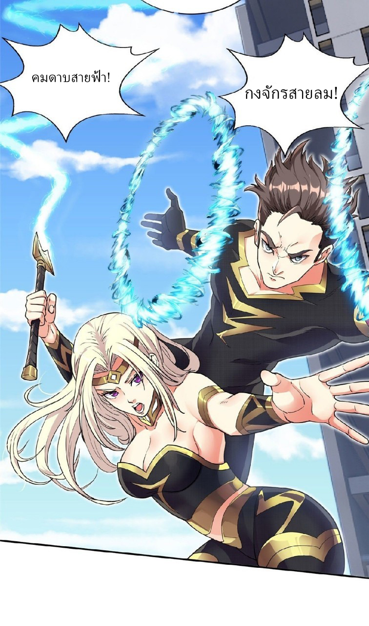 การเกิดใหม่ของพระเจ้ากับระบบผลาญเงินสุดกาว ตอนที่ 19 หน้า 9