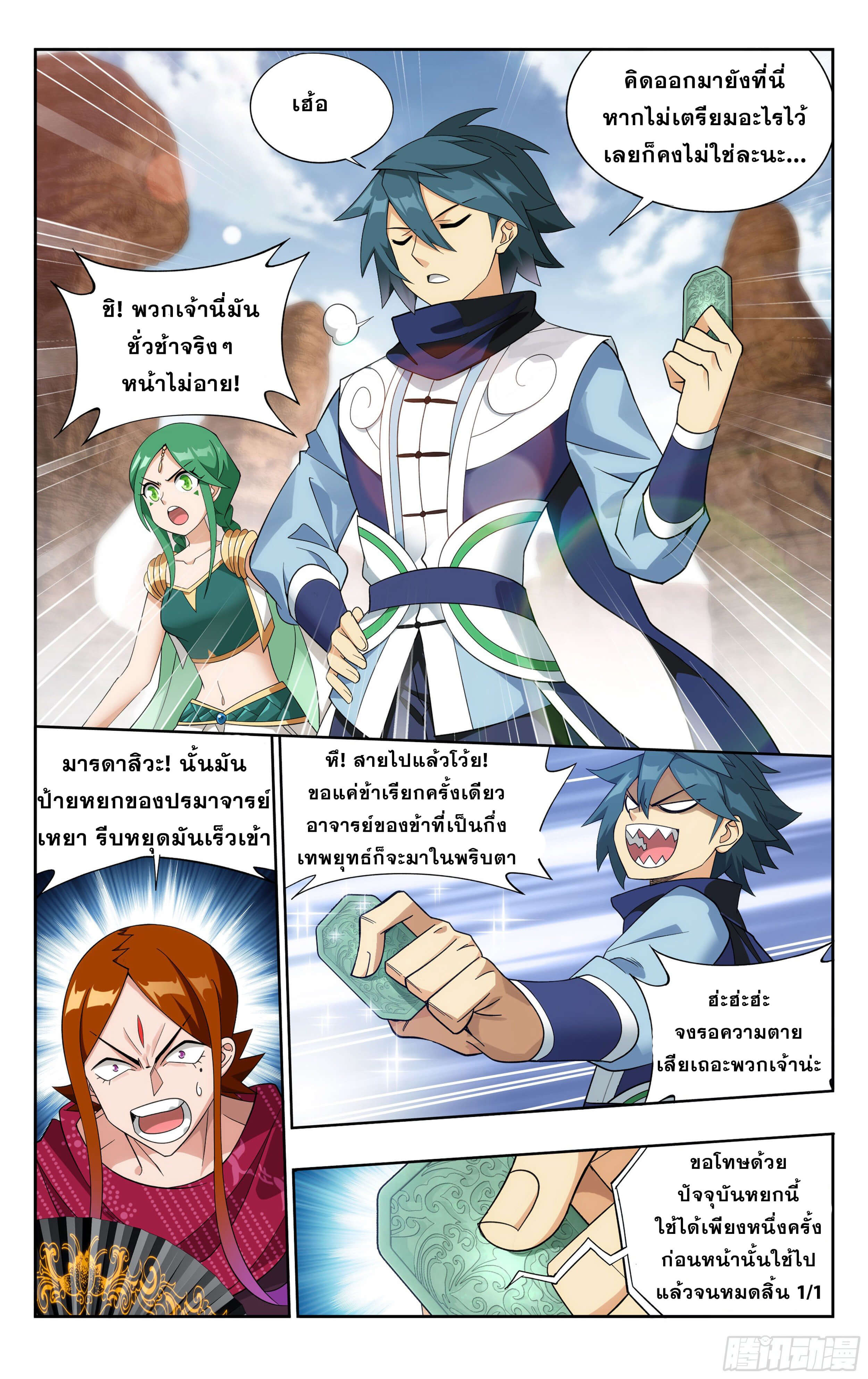 Doupo Cangqiong (ชนจีน) ตอนที่ 36 หน้า 13