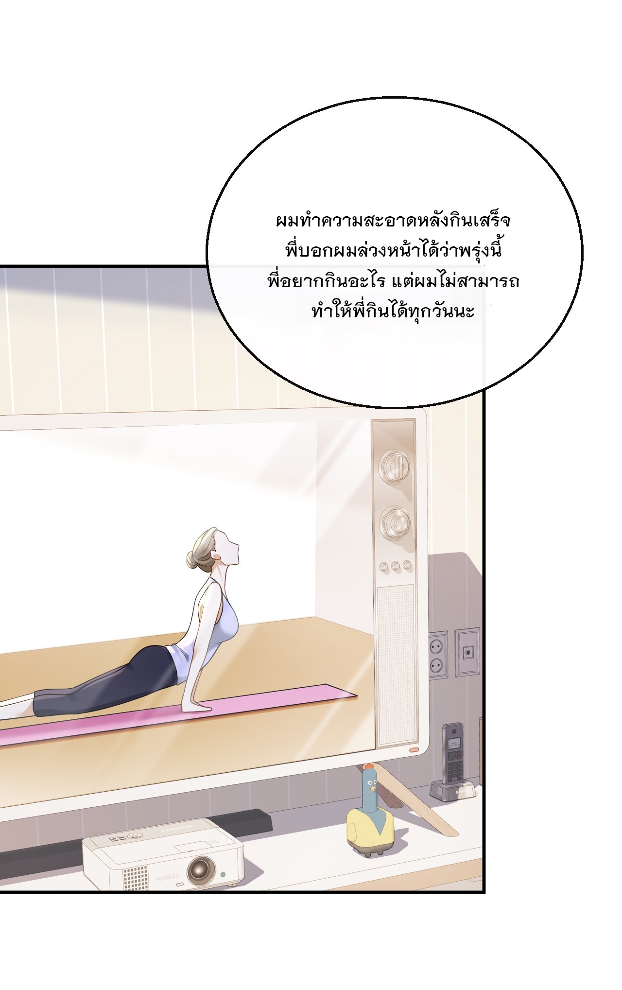 เกิดใหม่เป็นราชาแห่งวงการบันเทิง ตอนที่ 28 หน้า 8