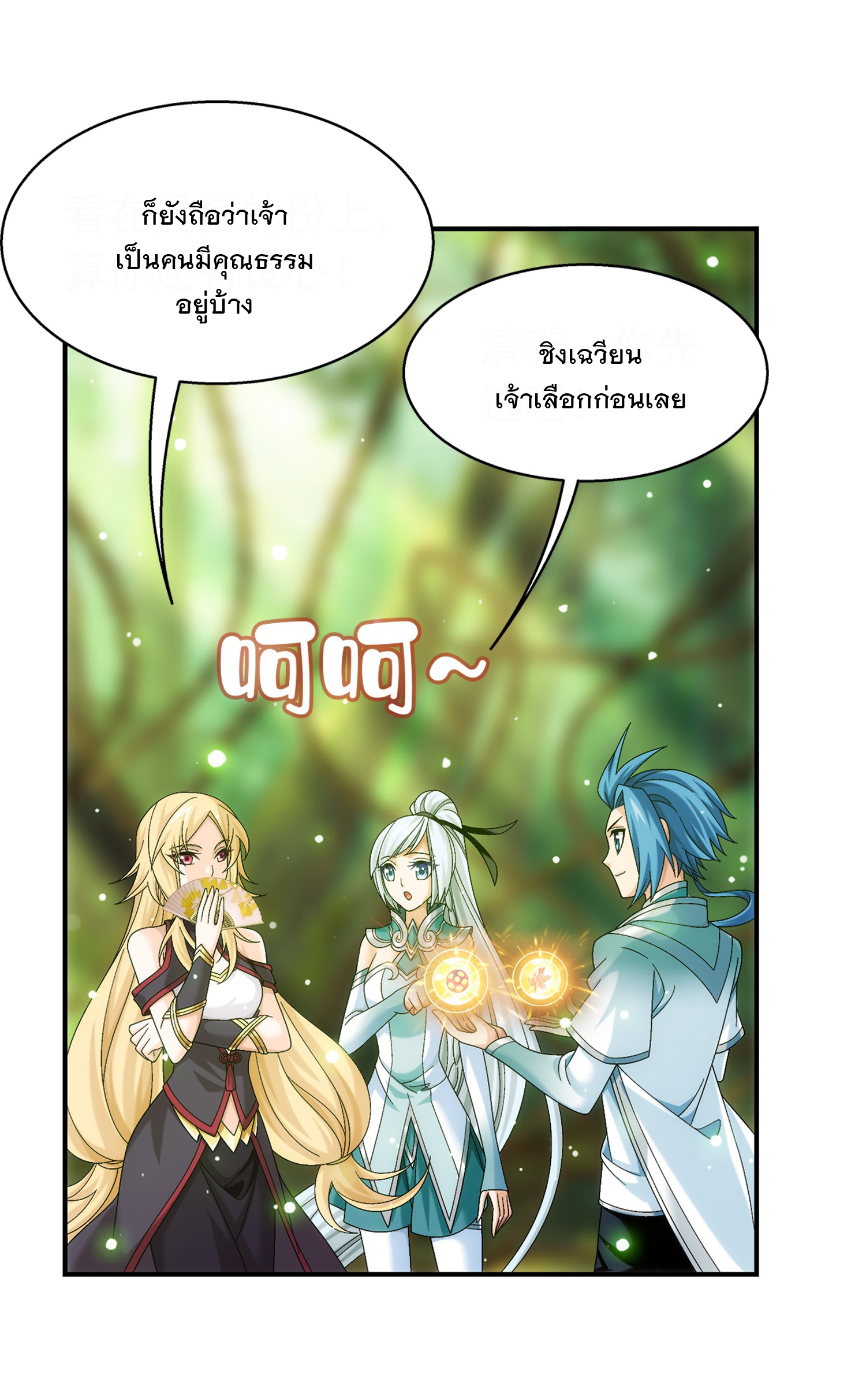 Da Zhu Zai ศึกปรมาจารย์สะท้านฟ้า (ชนจีน) ตอนที่ 335 หน้า 16