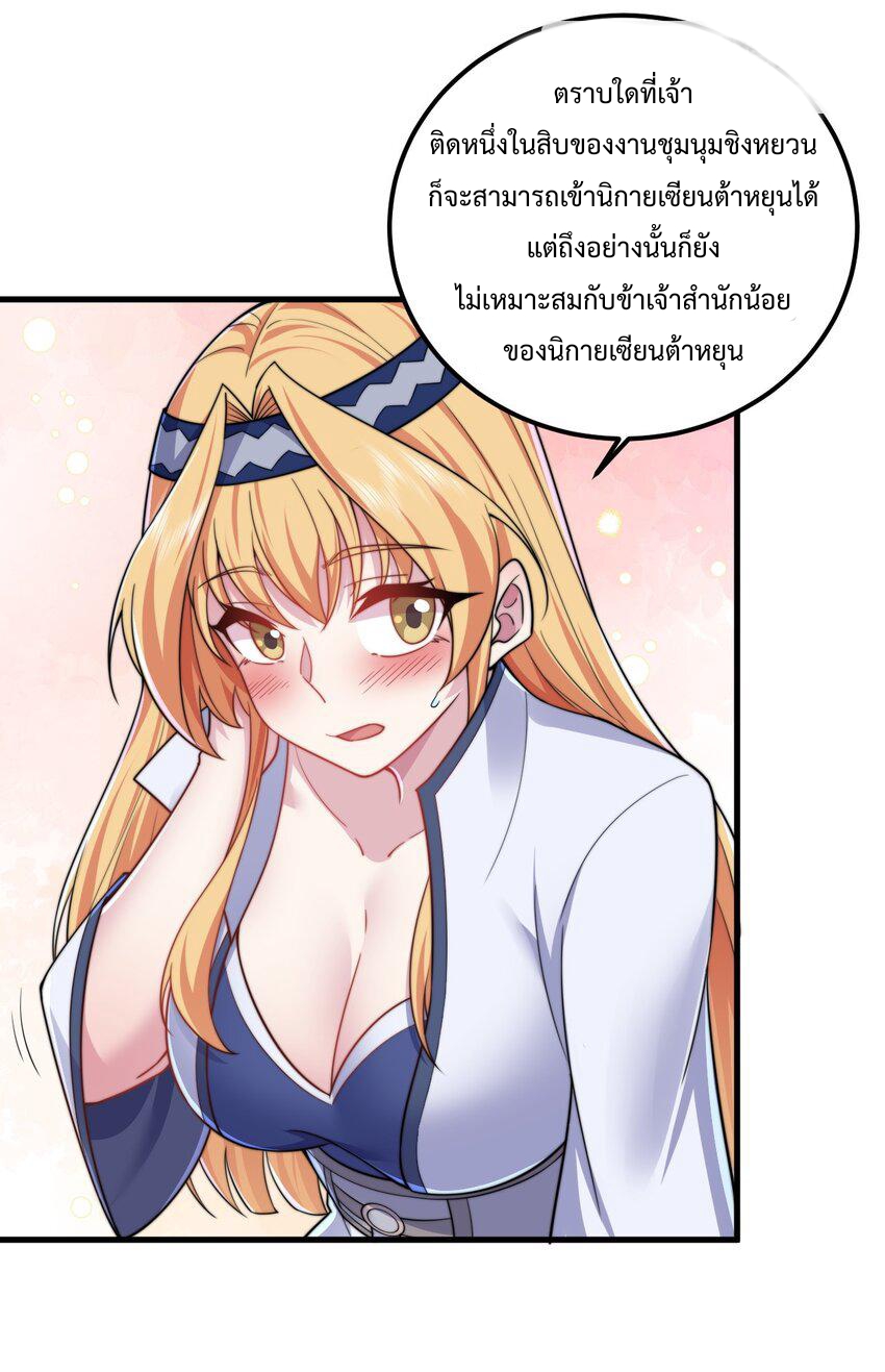 (ชนจีน) อาจารย์จอมวายร้ายกับลูกศิษย์ผู้อยู่ยงคงกระพัน ตอนที่ 98 หน้า 40