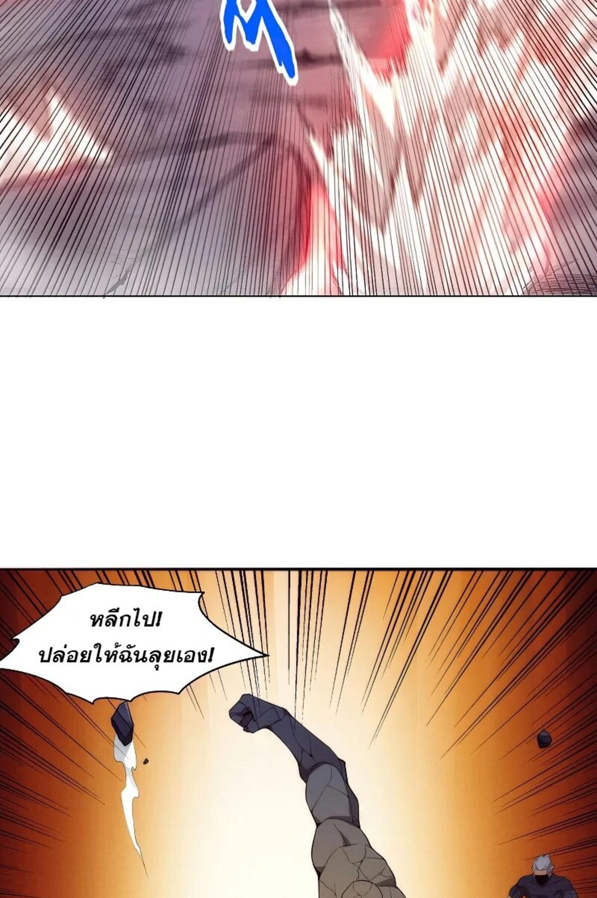 The Frenzy Of Evolution ตอนที่ 37 หน้า 32