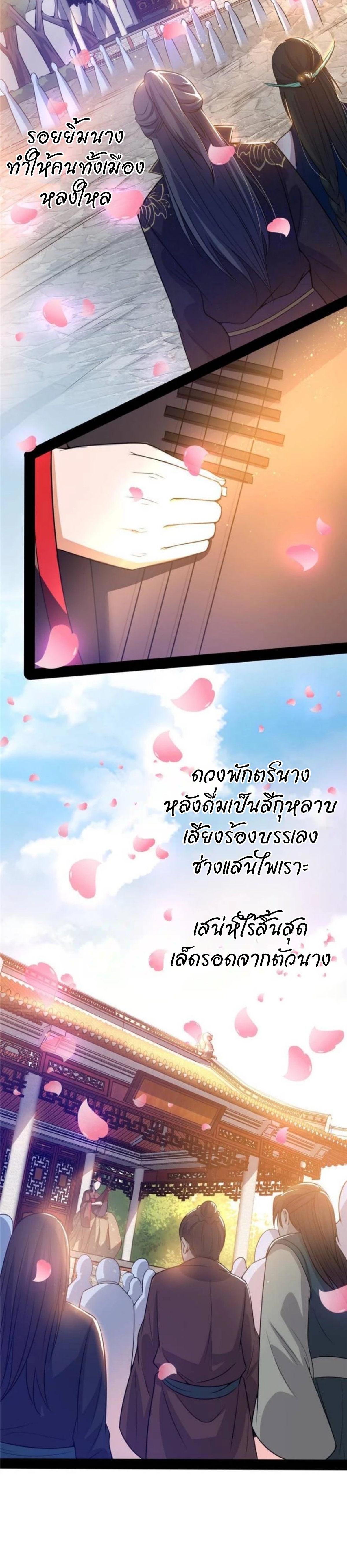 I'm an Evil God ข้าคือจักรพรรดิปีศาจ ตอนที่ 217 หน้า 8