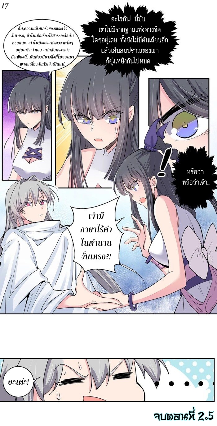 Above All Gods เทพยุทธเหนือเทวะ ตอนที่ 2 หน้า 33