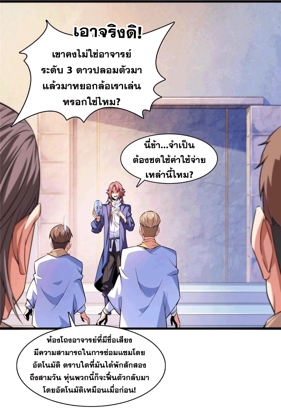 Library Of Heaven's Path ตอนที่ 167 หน้า 37
