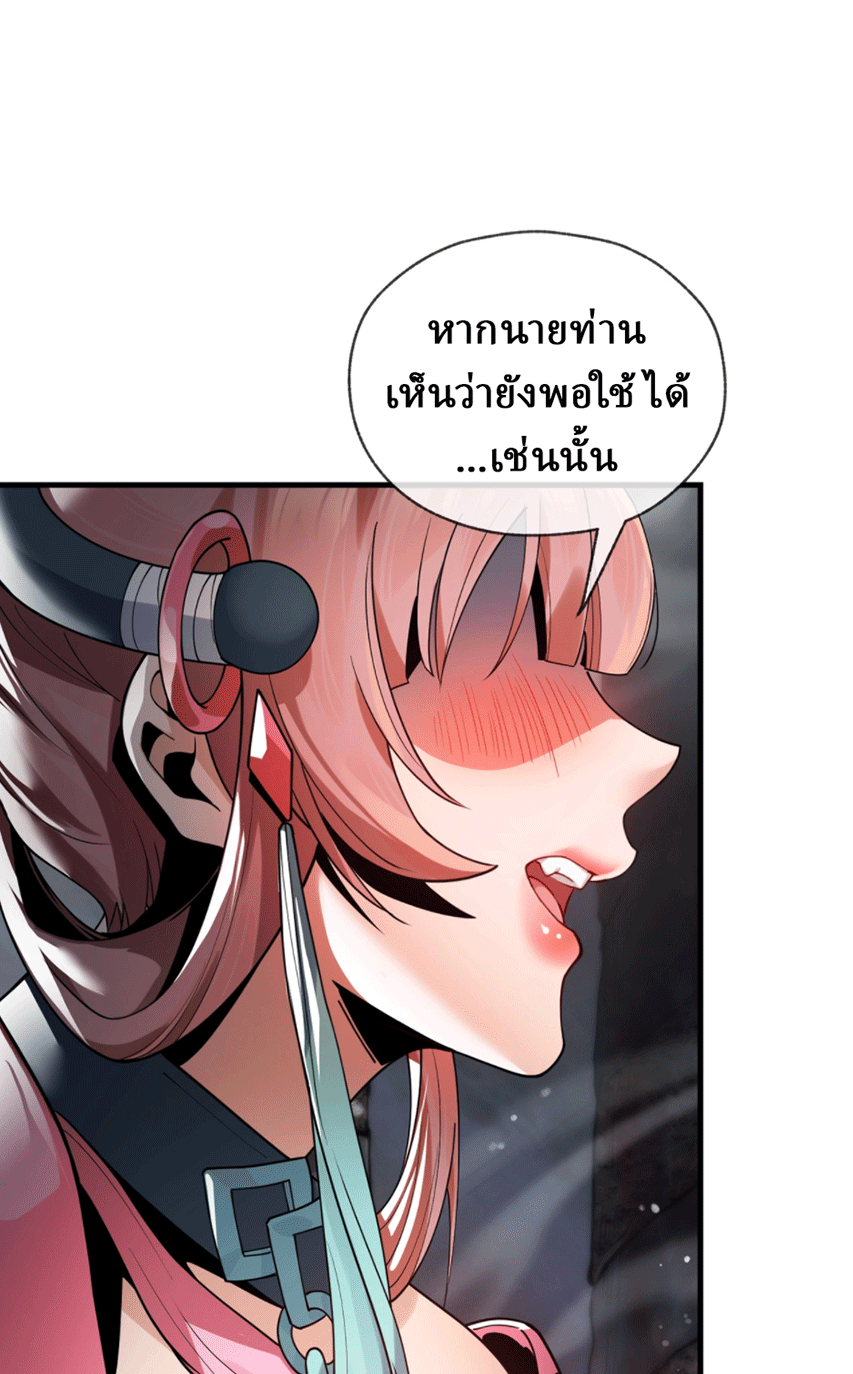 จอมมารสุดแกร่ง ล้างแค้นศิษย์ทรยศ ตอนที่ 4 หน้า 31