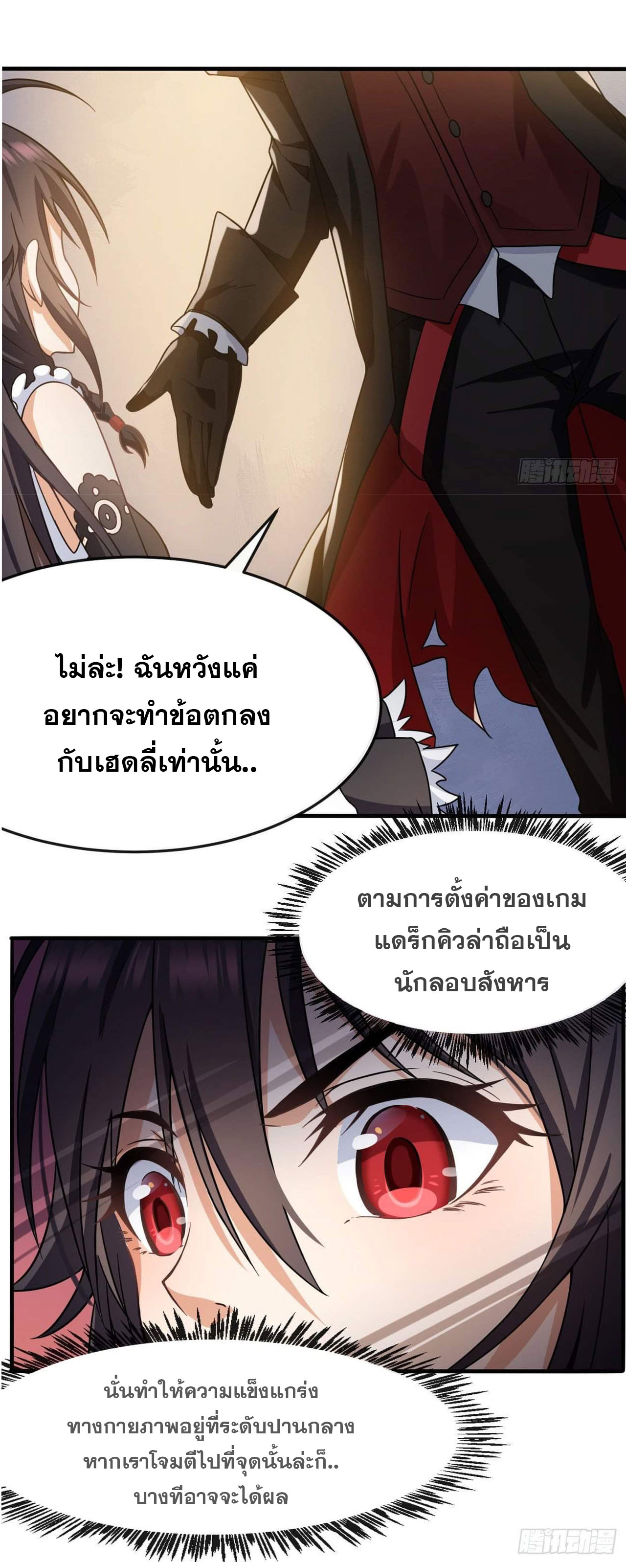 กำเนิดใหม่กลายเป็นสาวใช้วายร้ายข้างๆตัวเอก ตอนที่ 5 หน้า 3