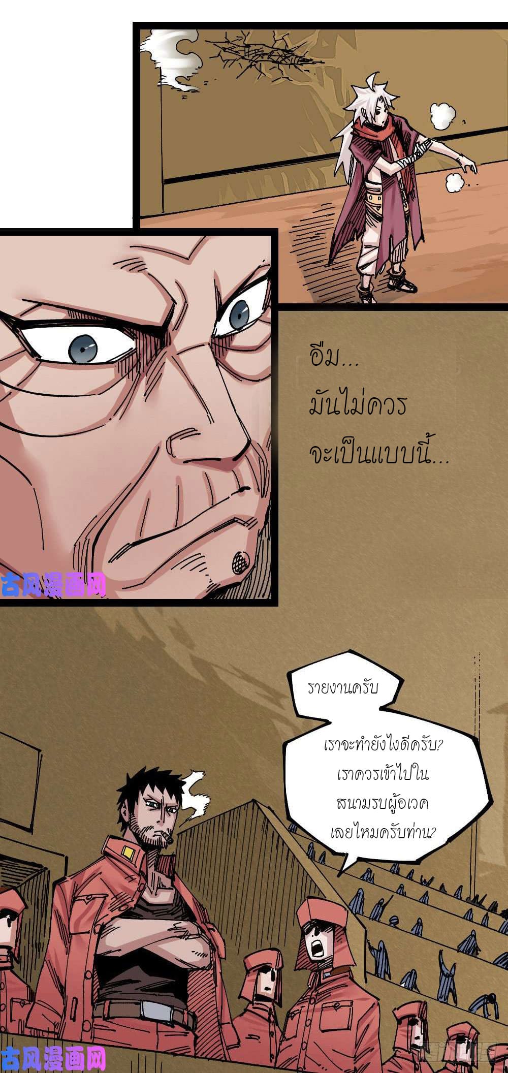 The doctor's Supremacy ตอนที่ 44 หน้า 30