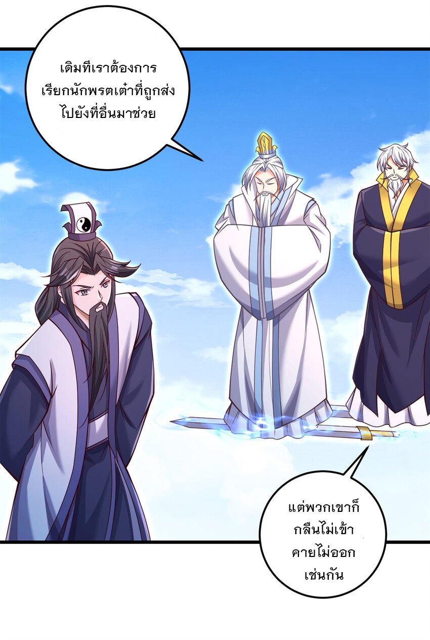 ด้วยเขตแดนกระบี่ ข้าสามารถเป็นเซียนกระบี่ได้ ตอนที่ 70 หน้า 16