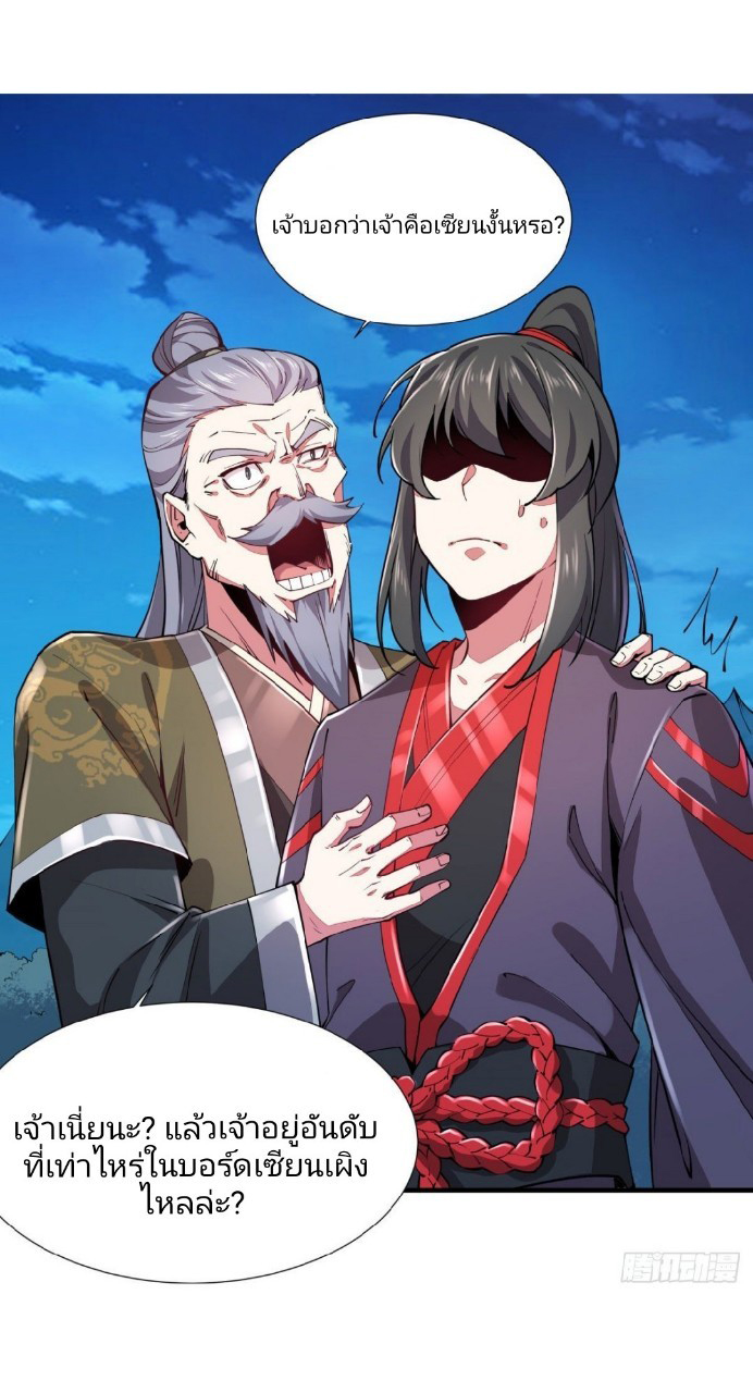 ฮาเร็มพระเอกเทพค้อนสายฟ้า ตอนที่ 3 หน้า 29