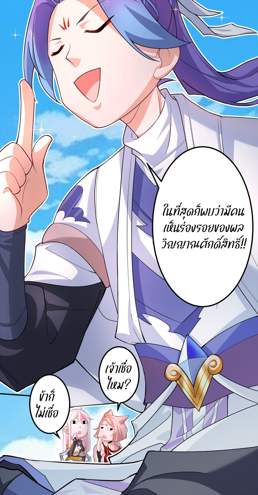 ตัวแปรจุติ ตอนที่ 38 หน้า 27