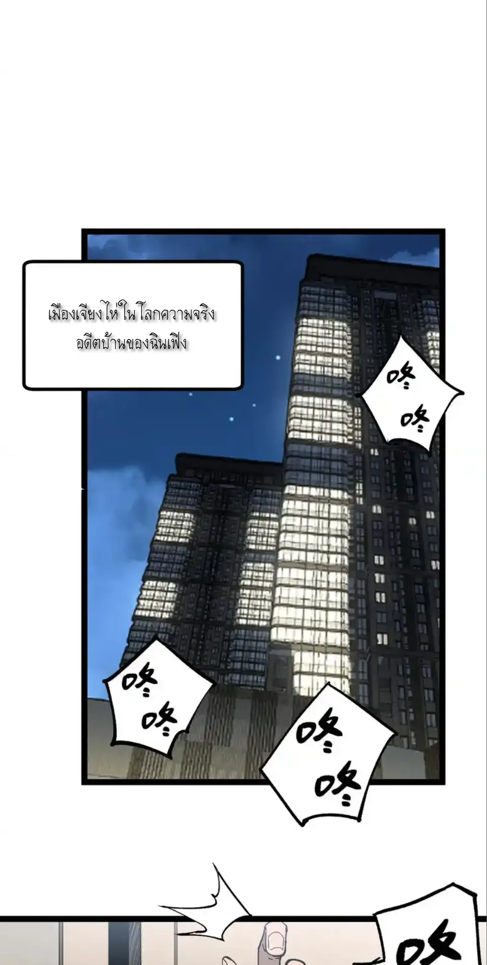 ราชานักฆ่าแห่งโลกเสมือน🗡️ ตอนที่ 72 หน้า 4