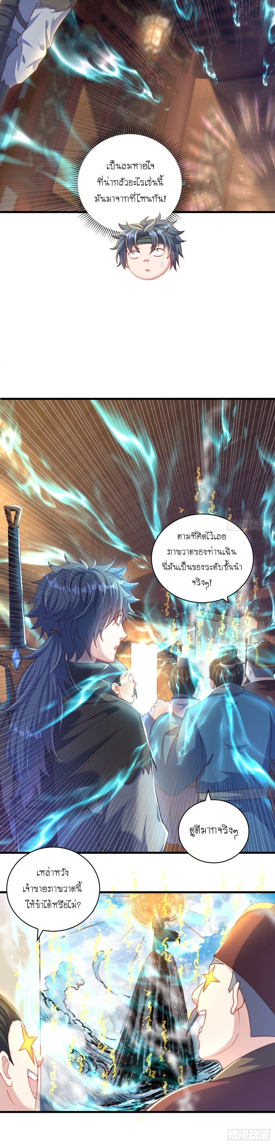เทพก็อยากทำไร่ไถนาเหมือนกัน! (ชนจีน) ตอนที่ 20 หน้า 8
