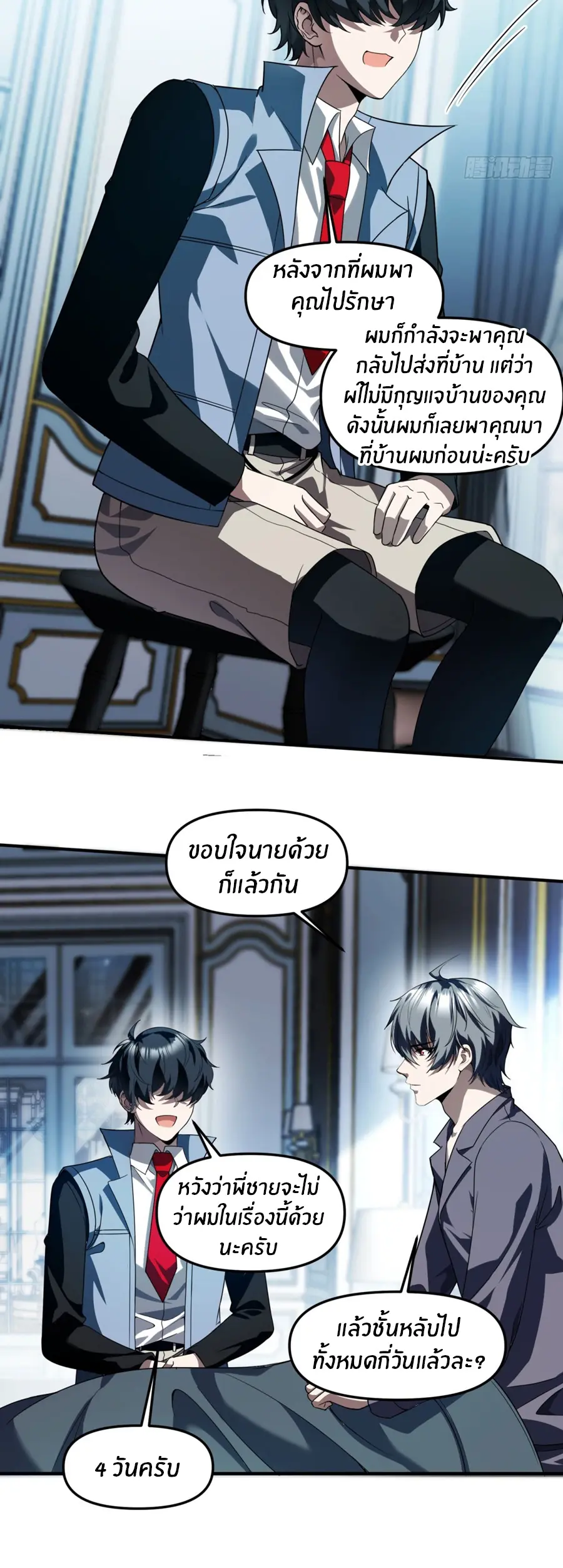 ราชาเศษขยะ ตอนที่ 25 หน้า 13