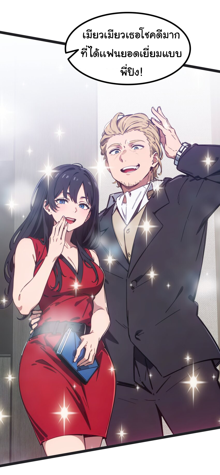 คำสั่งราชามังกร! ตอนที่ 43 หน้า 12