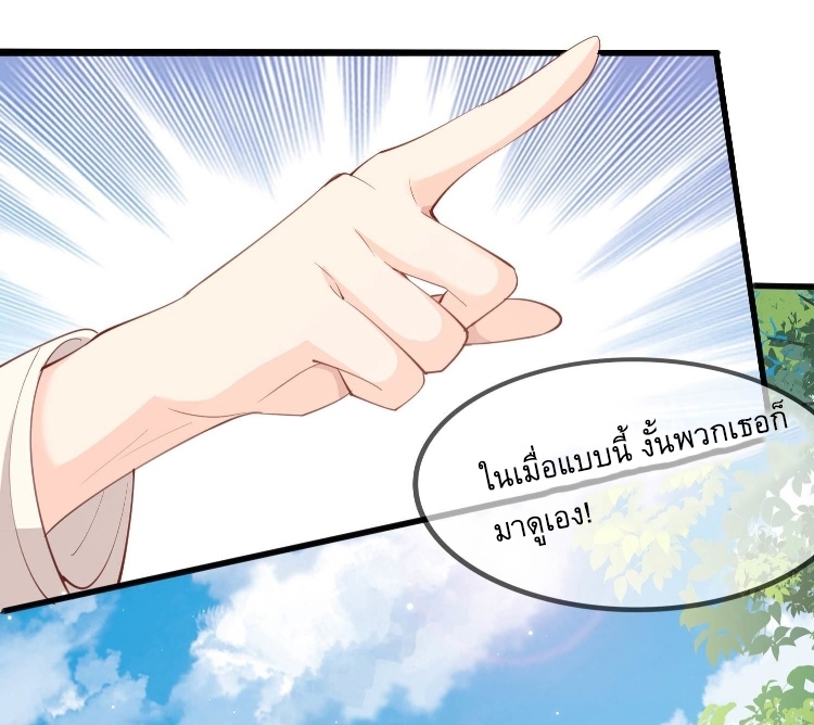 ดาราสาวเจ้าเสน่ห์กับนายเย็นชา ตอนที่ 10 หน้า 38