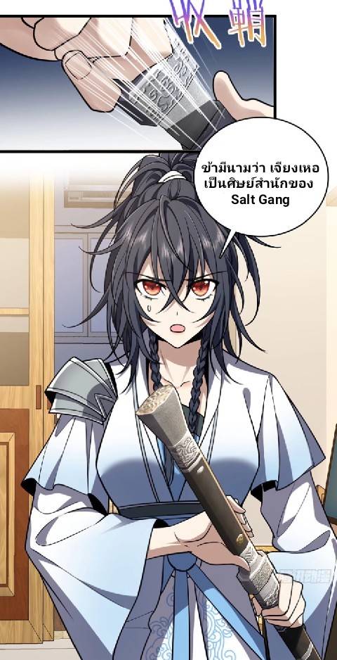 ภรรยาของผมเป็นเทพเซียนที่อยู่มานับพันปี ตอนที่ 2 หน้า 11