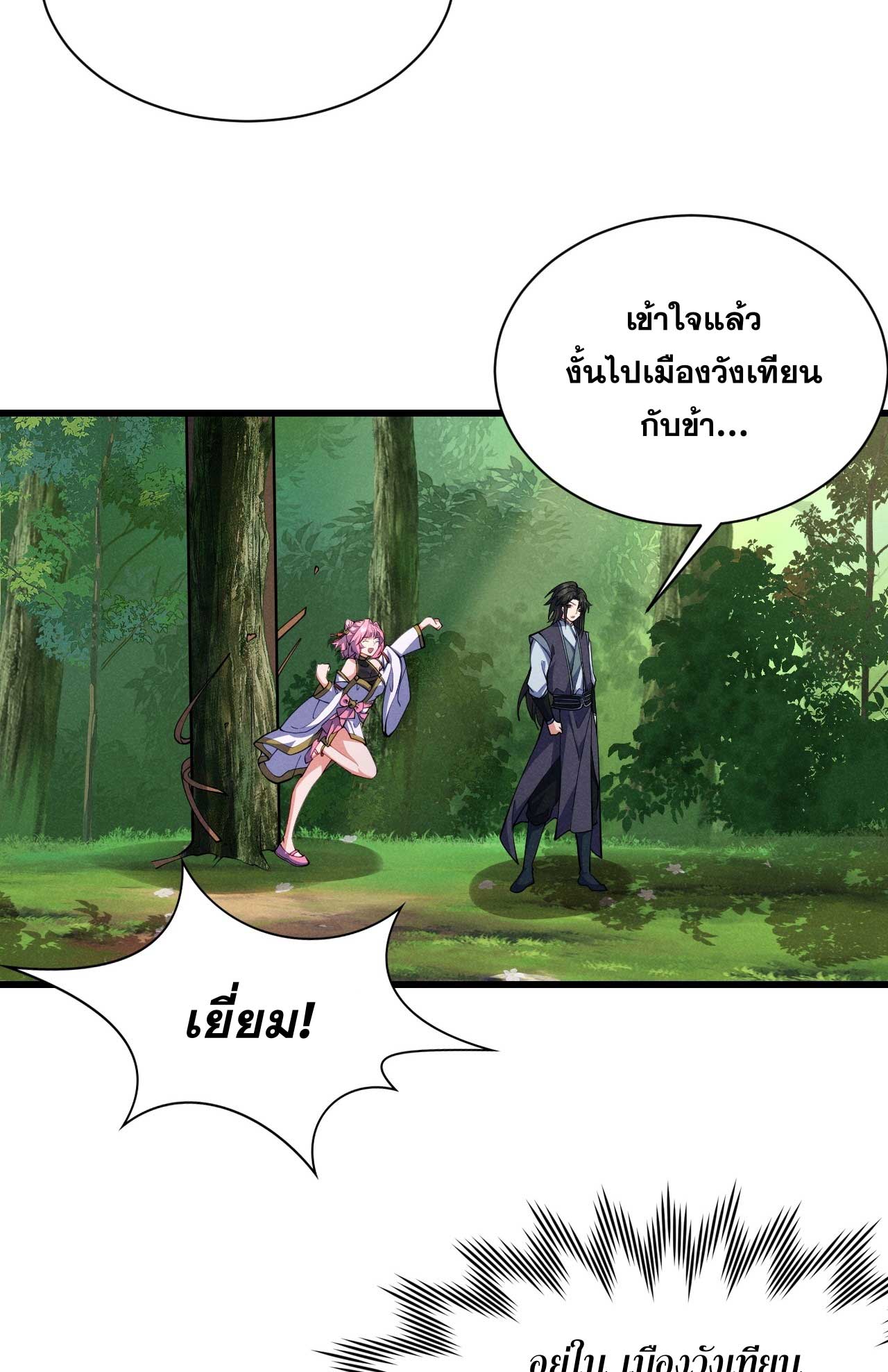 ภรรยาของข้าคือคนสำคัญแห่งสวรรค์ ตอนที่ 36 หน้า 30