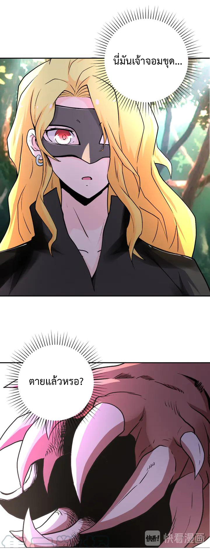 Apocalyptic Super System ตอนที่ 114 หน้า 17