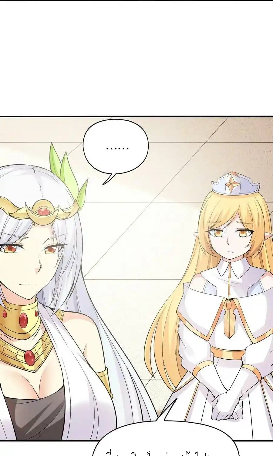 My Harem Is Entirely Female Demon Villains ตอนที่ 72 หน้า 20