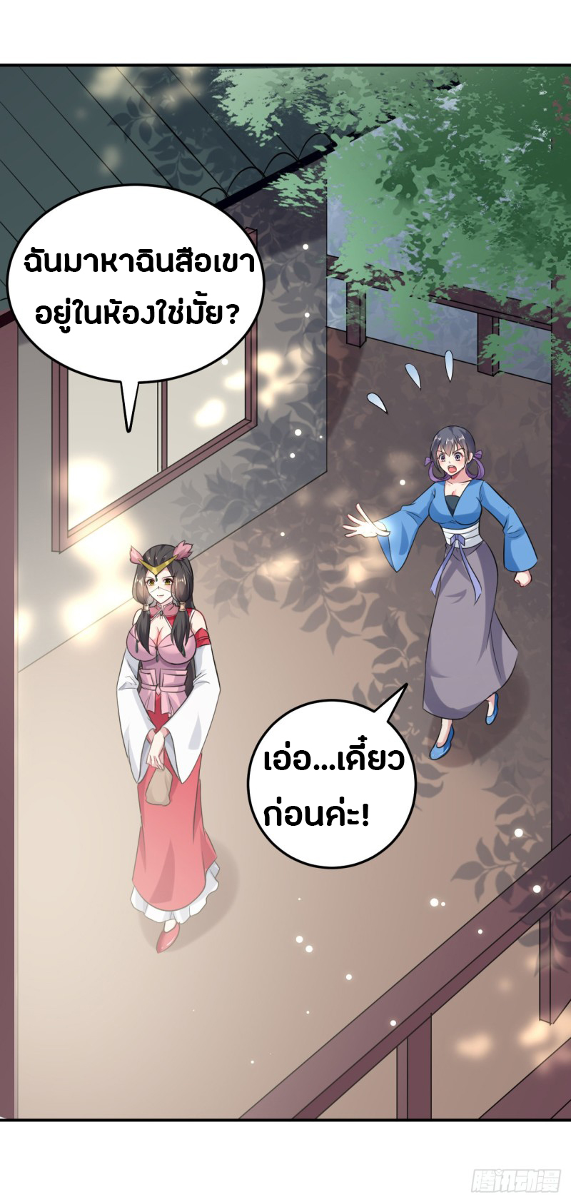 The ultimate son-in-law from different world ตอนที่ 44 หน้า 26