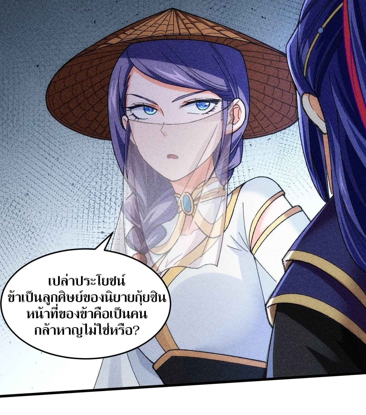 ข้าแค่ไม่เล่นไพ่ตามเกม ตอนที่ 9 หน้า 23