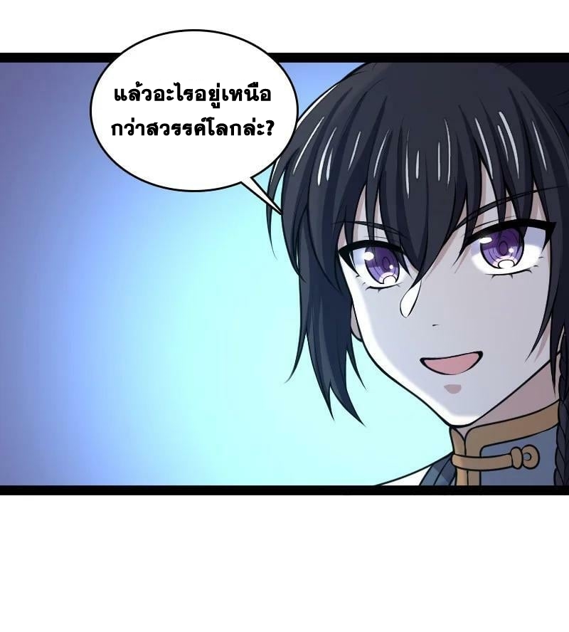 ชีวิตอันสันโดษของจักพรรดิ์หลินเกอ ตอนที่ 185 หน้า 32