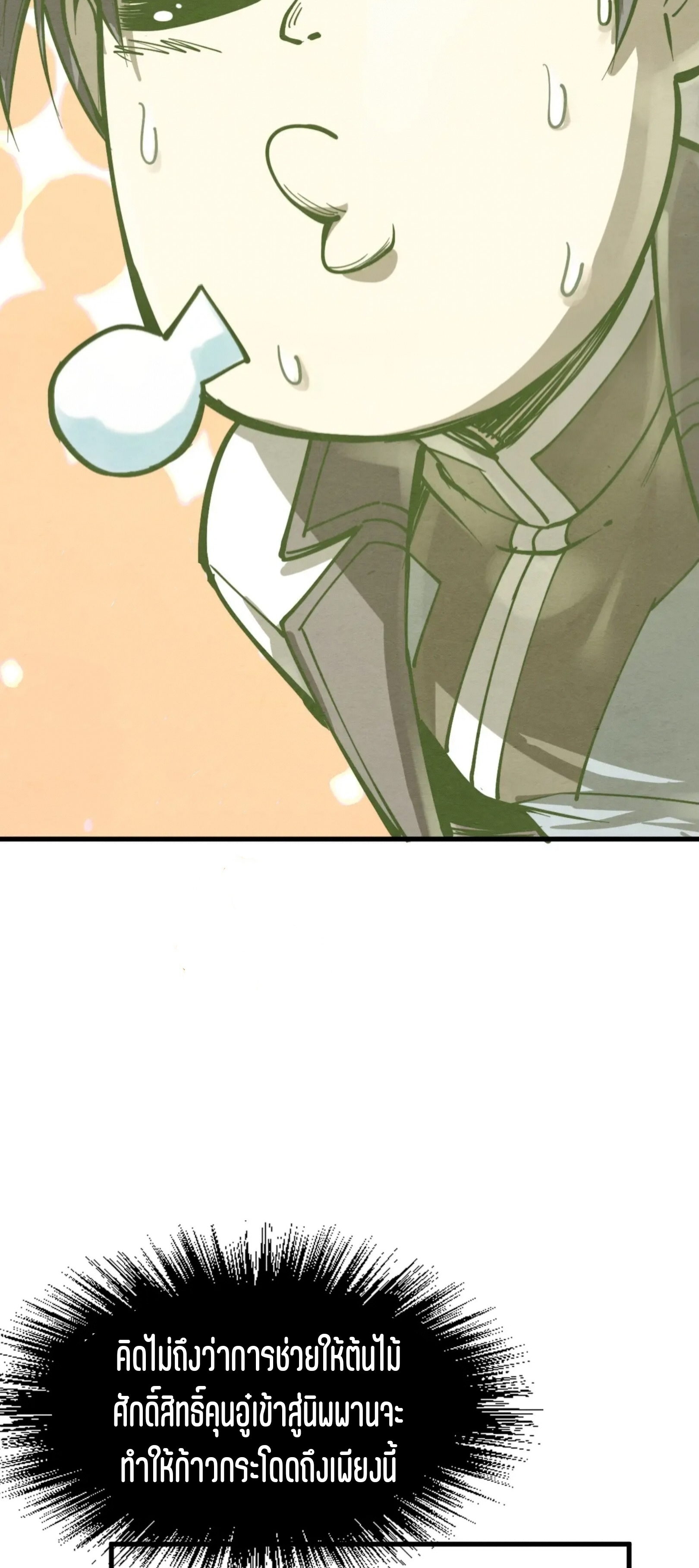 มหาเทพนิรันดร์กาล ตอนที่ 99 หน้า 59