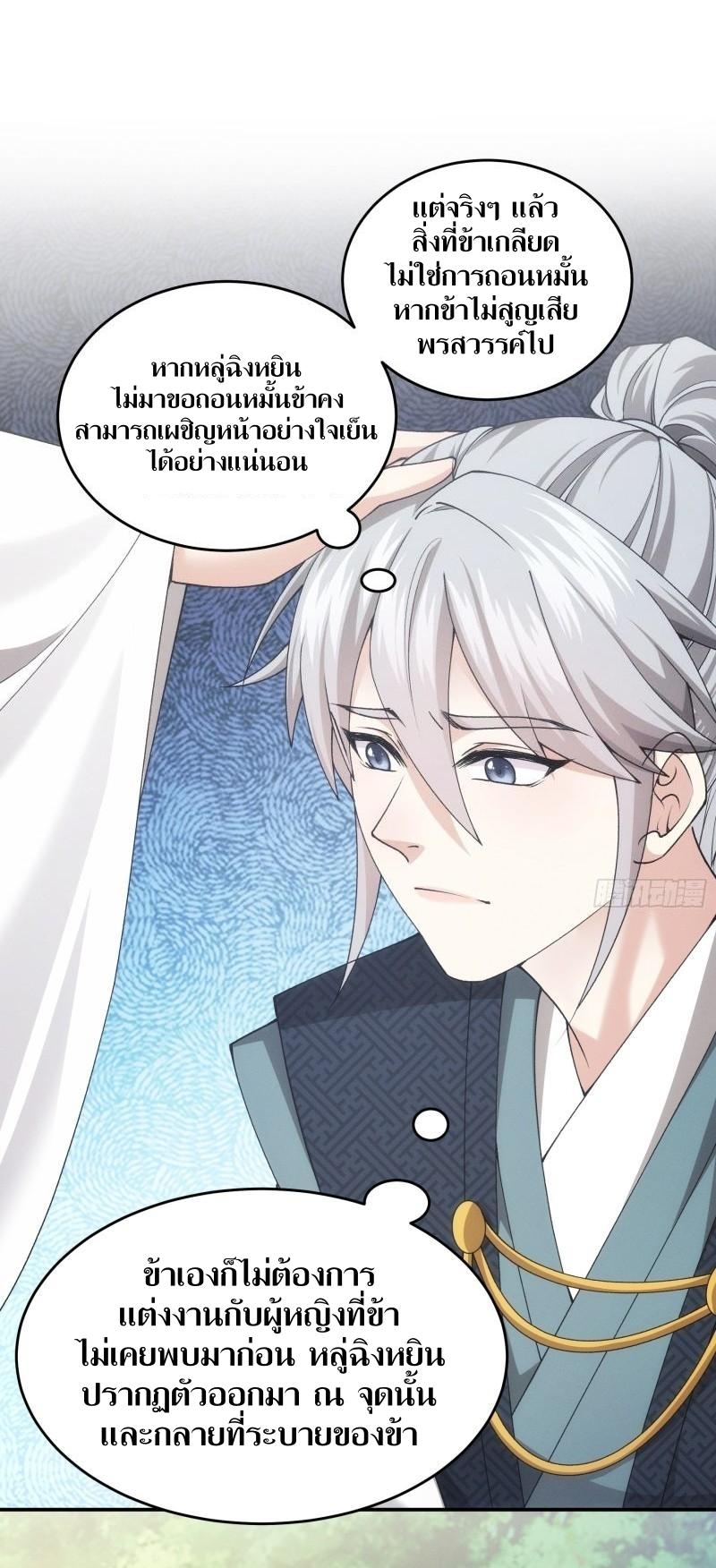 ข้าแค่ไม่เล่นไพ่ตามเกม ตอนที่ 137 หน้า 17