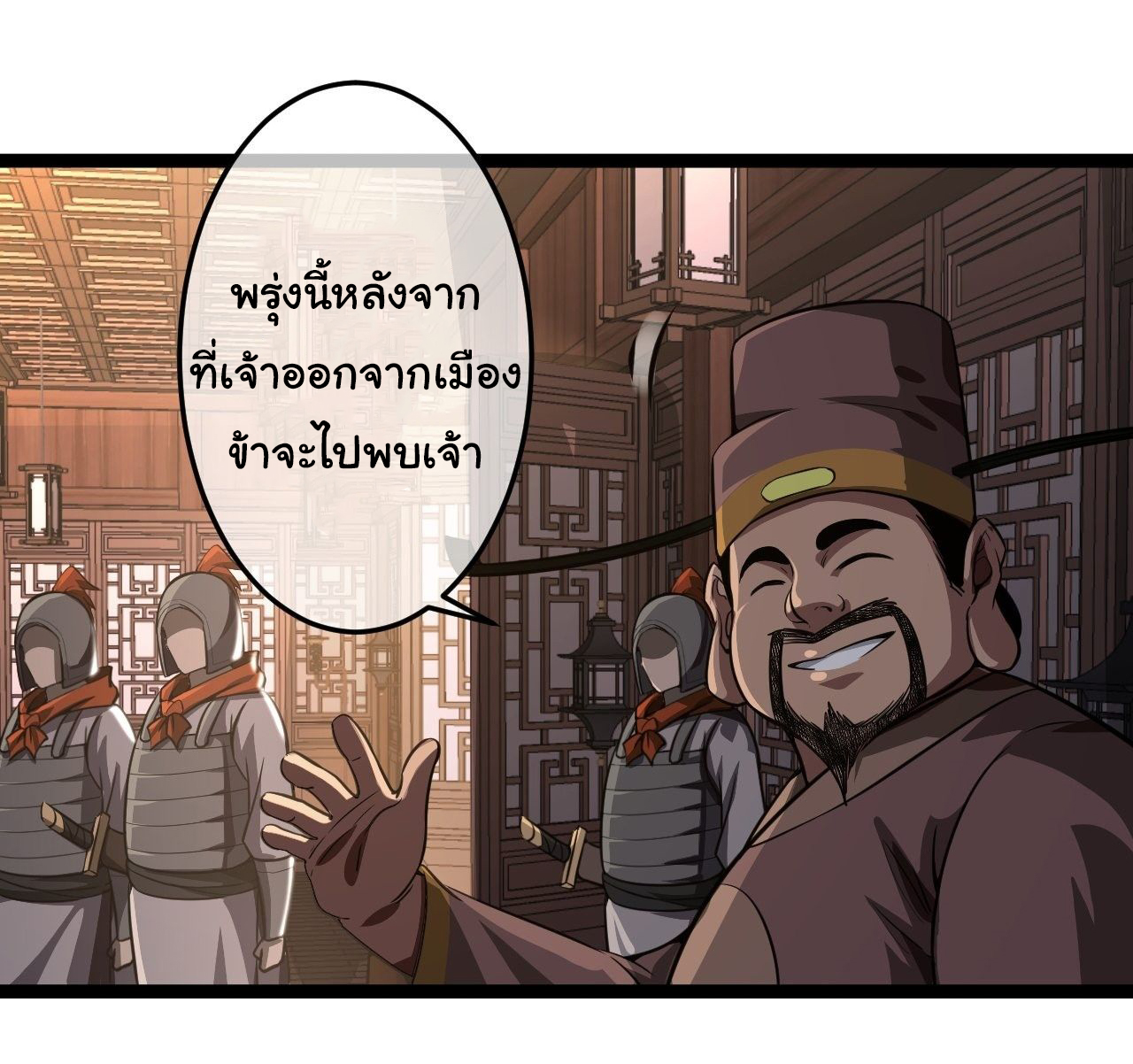 Demon Emperor ตอนที่ 27 หน้า 23
