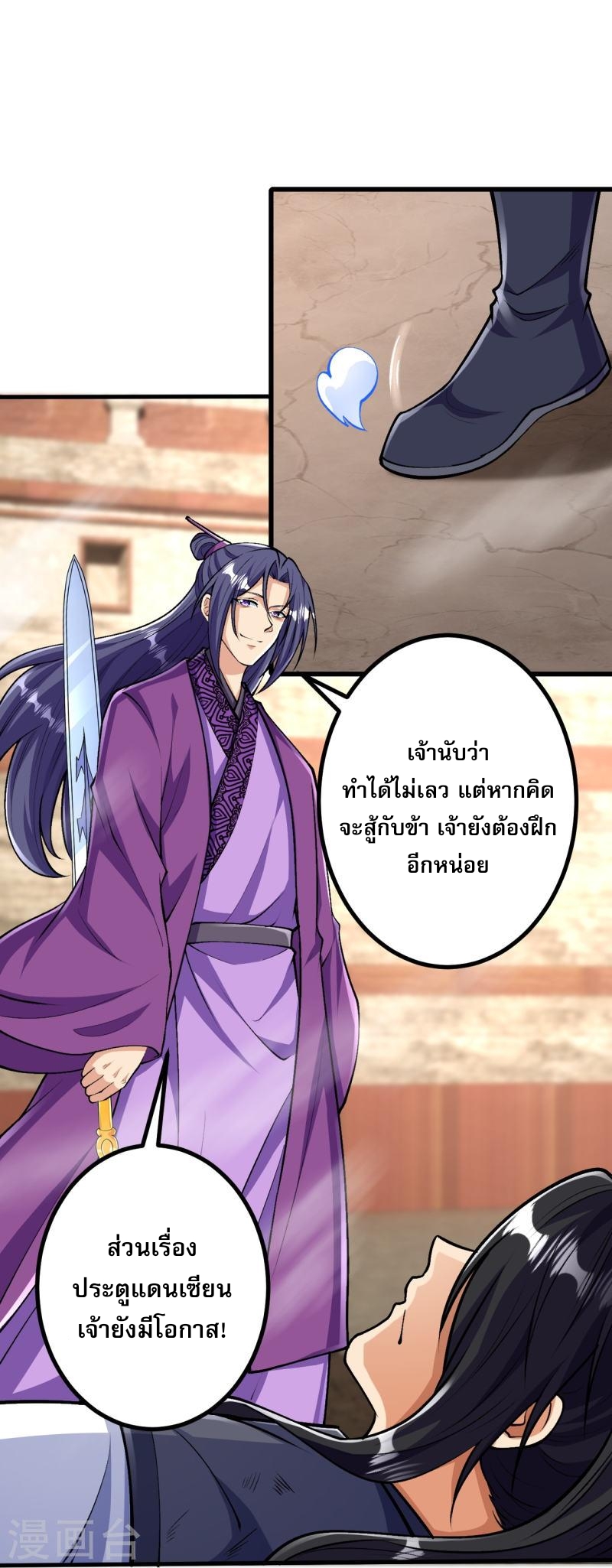 ผู้ขัดเกลาร่างกายที่แข็งแกร่งที่สุดในประวัติศาสตร์ ตอนที่ 77 หน้า 23