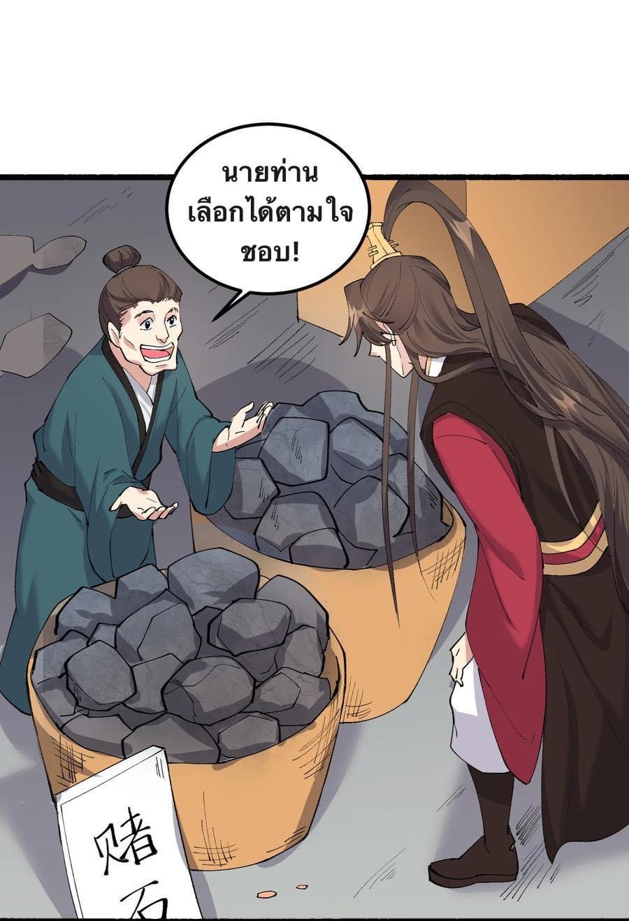 เทพวายร้ายกลับชาติมาเกิดใหม่ ตอนที่ 127 หน้า 25