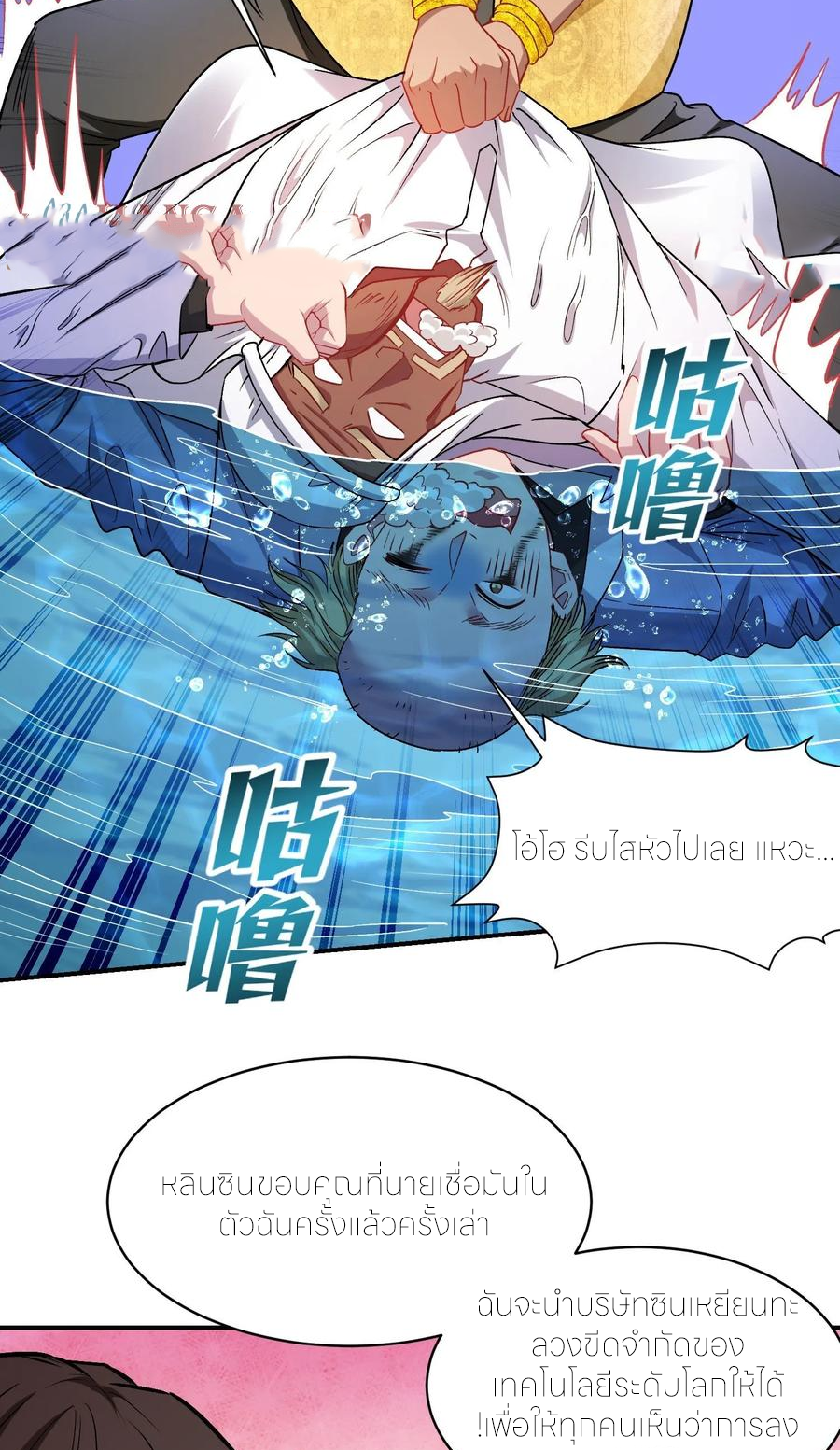 ผมไปเกาะสาวสวยกิน, แต่ตอนนี้ฉันเป็นคนร่ำรวยแล้ว~ ตอนที่ 164 หน้า 37