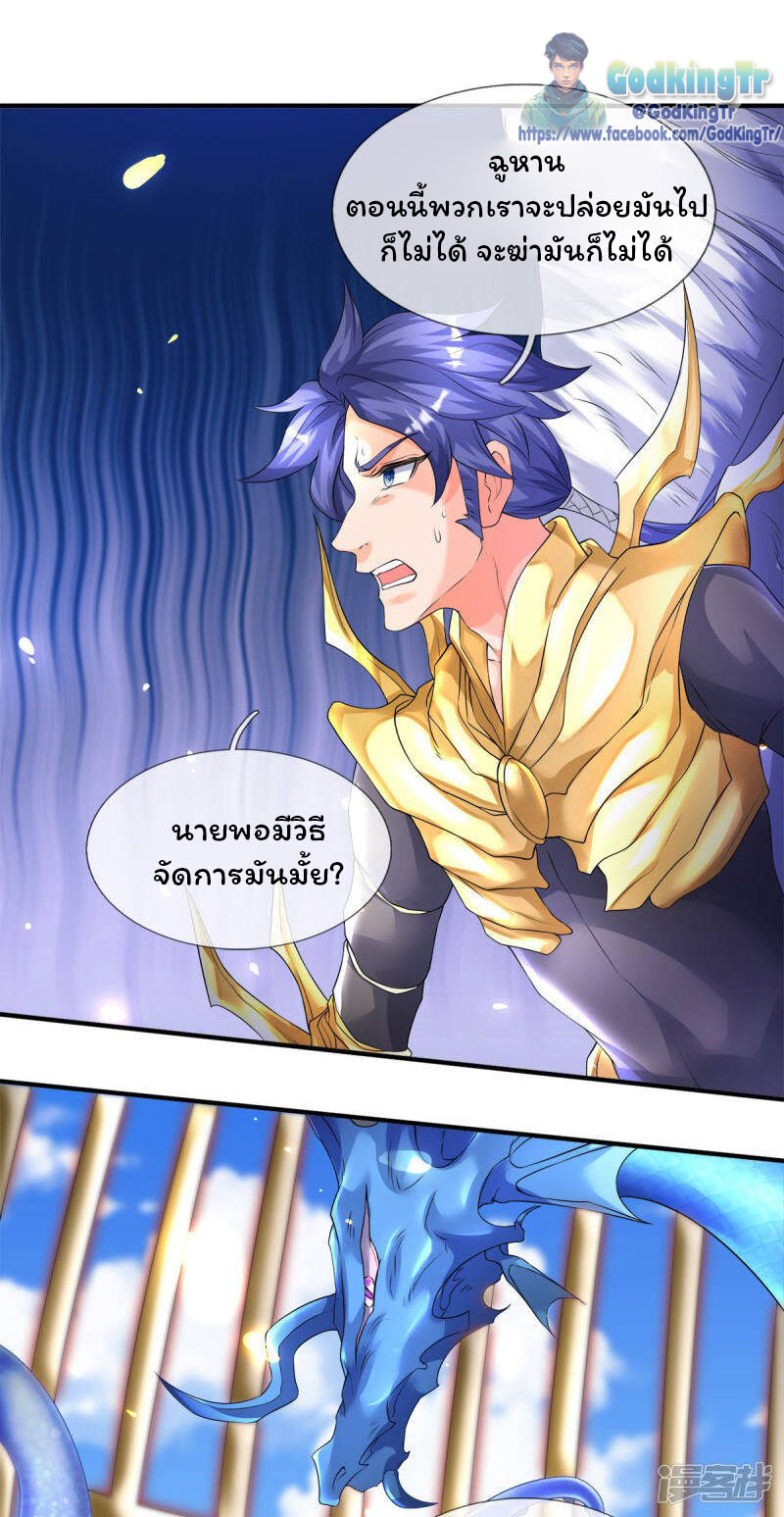 ราชาเทพนิรันดร์ (Eternal god king) ตอนที่ 239 หน้า 11