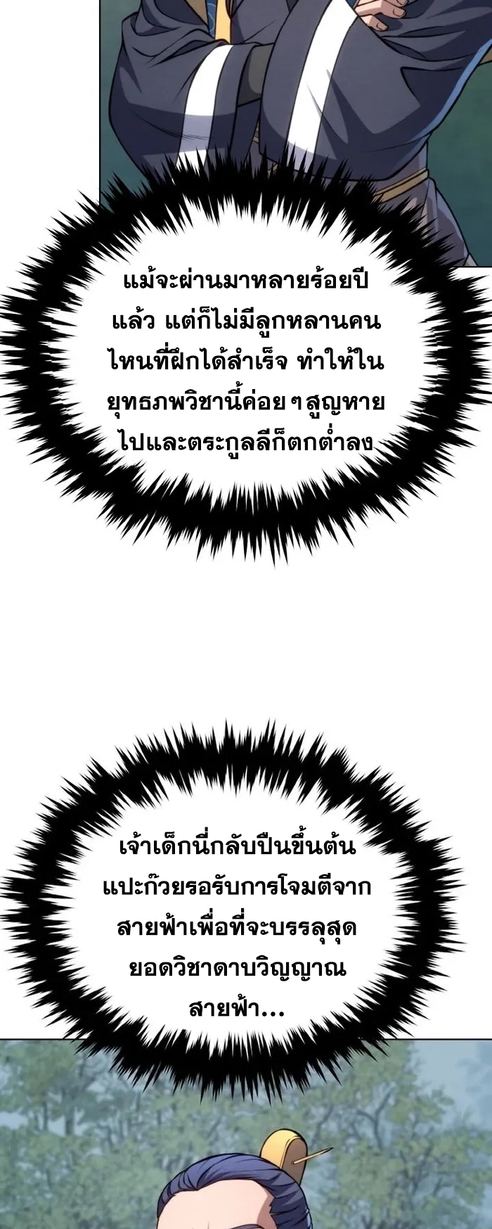 การหวนคืนของศิษย์ราชันแห่งยุทธภพ ตอนที่ 2 หน้า 27