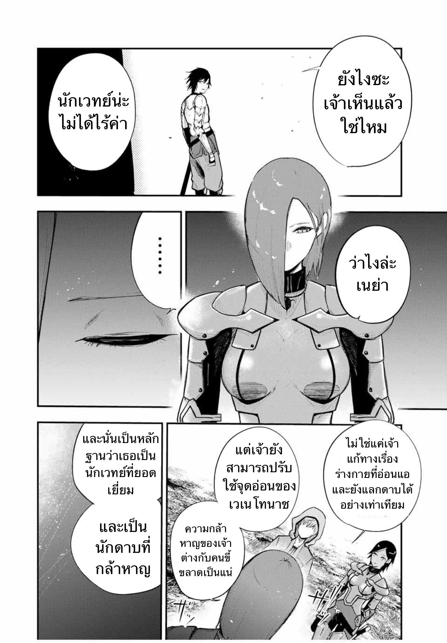 Dorei Tensei Sono Dorei Saikyou no Moto Ouji ni Tsuki ตอนที่ 24 หน้า 18