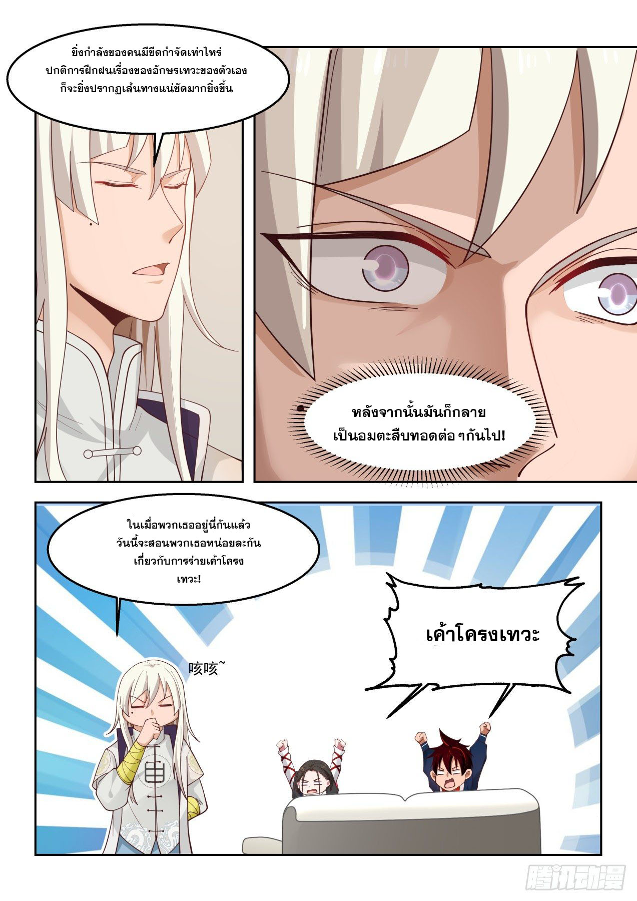 หมื่นเผ่าภัยพิบัติ ตอนที่ 42 หน้า 6