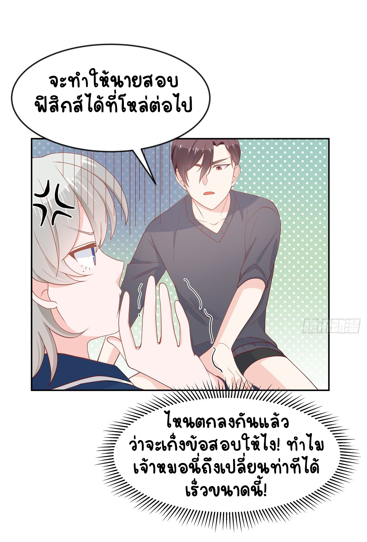 เจ้าชายโรงเรียนแห่งชาติเป็นเด็กผู้หญิง ตอนที่ 61 หน้า 31