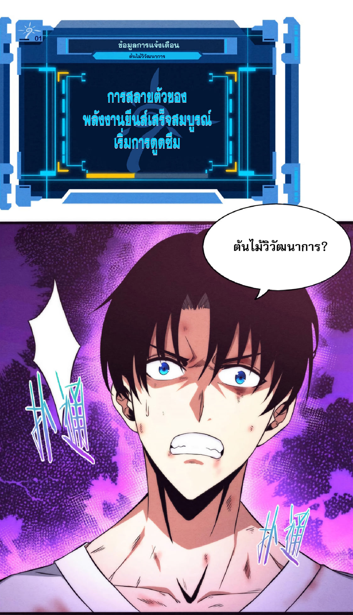 The Frenzy Of Evolution ตอนที่ 12 หน้า 96