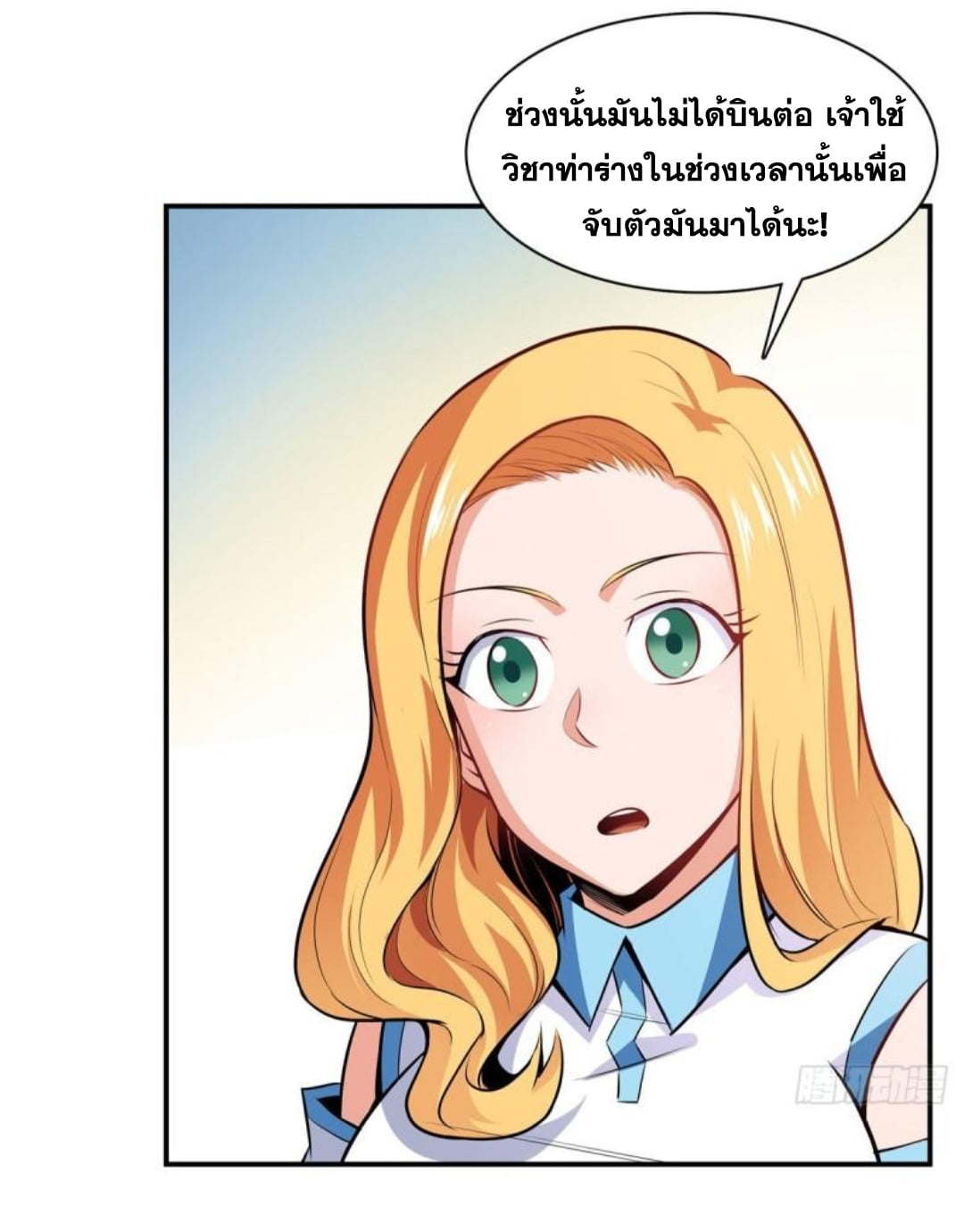 Library Of Heaven's Path ตอนที่ 139 หน้า 31